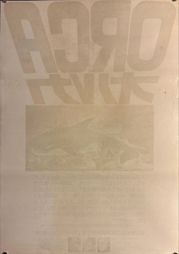 "Orca", Original Release Japanese Movie Poster 1977, B2 Size (51 x 73cm) L51