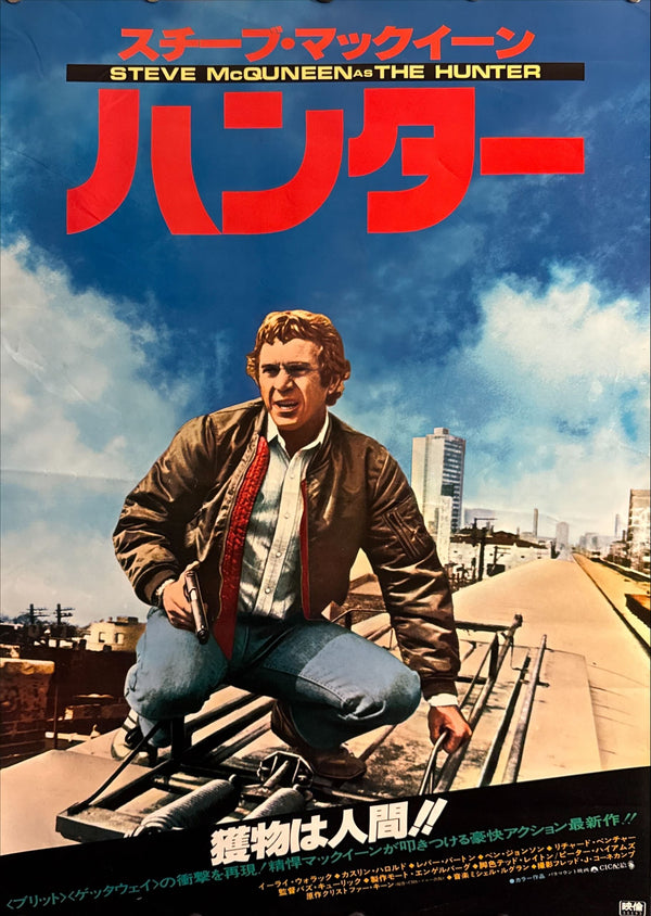 “The Hunter” (ハンター), Original Japanese Movie Poster 1980, First Release, B2 Size (51 × 73 cm) O87