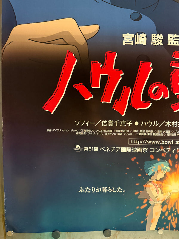 "Howl's Moving Castle" (ハウルの動く城), Original First Release Japanese Movie Poster 2004, B1 Size (c. 72.8 x 103cm) B