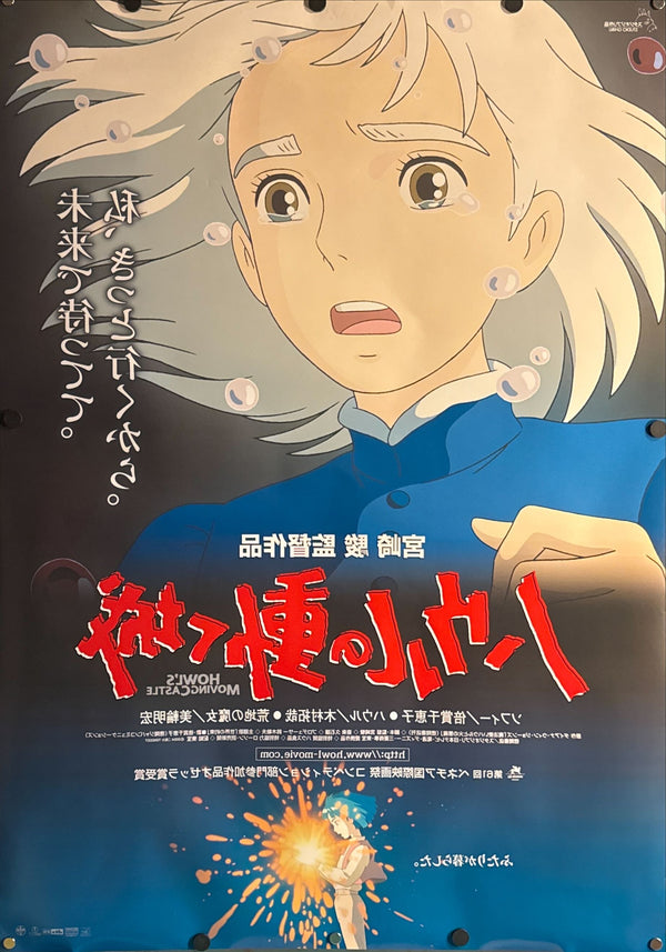 "Howl's Moving Castle" (ハウルの動く城), Original First Release Japanese Movie Poster 2004, B1 Size (c. 72.8 x 103cm) B