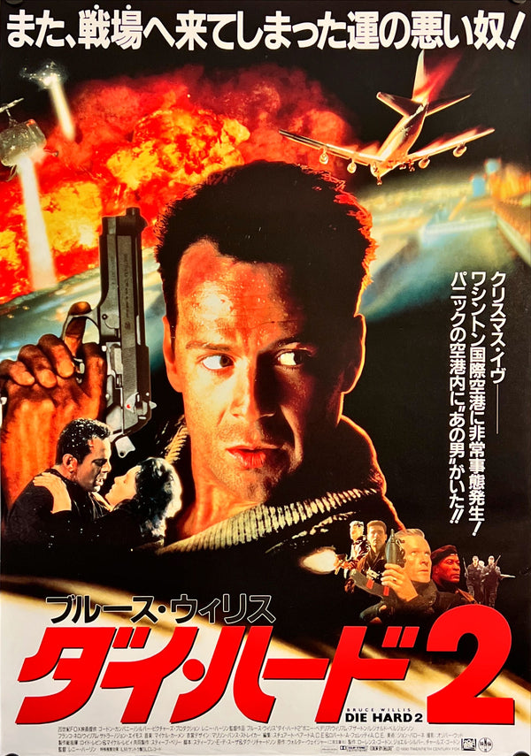 "Die Hard 2", Original Release Japanese Movie Poster 1990, B2 Size (51 x 73cm) J48