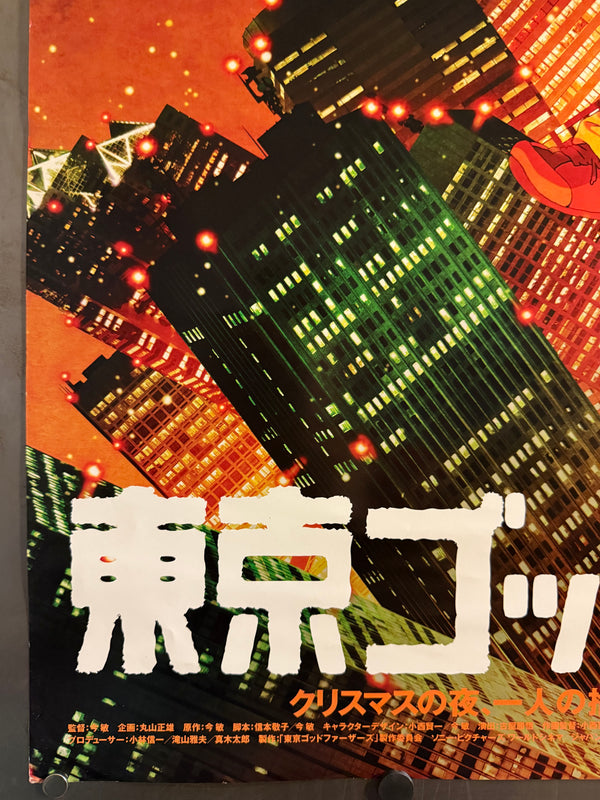 “Tokyo Godfathers” (東京ゴッドファーザーズ), Original Release Japanese Movie Poster 2003, Rare, B1 Size (71 × 103 cm)