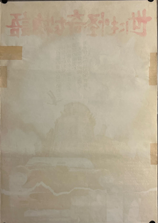 "Spirits of the Dead", Original Release Japanese Movie Poster 1970, B2 Size (51 x 73cm) J56