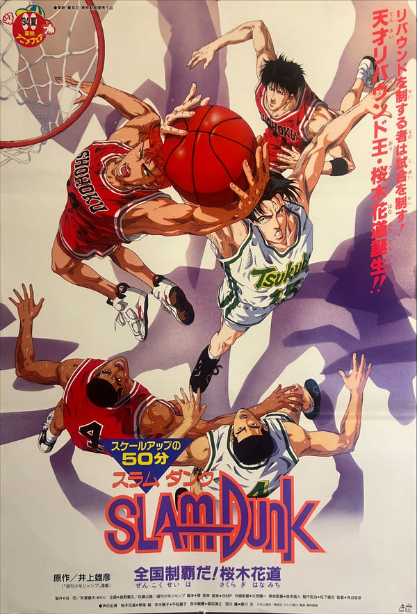 "SLAM DUNK” (スラムダンク), Original Japanese Movie Poster 1994, B2 Size (51 x 73cm) ZA897