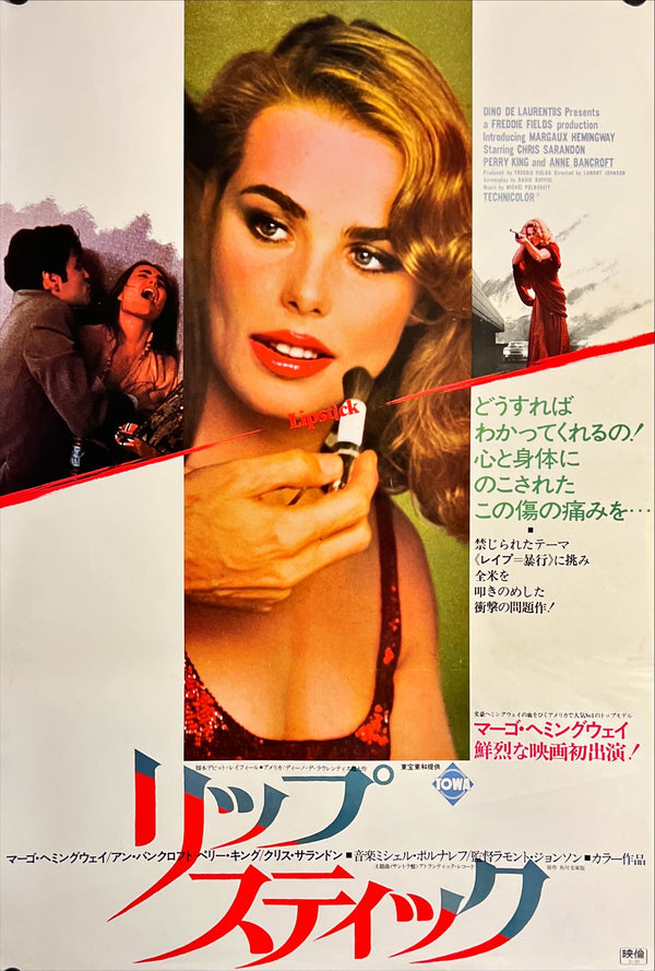 "Lipstick", Original Release Japanese Movie Poster 1976, B2 Size (51 x 73cm) J57