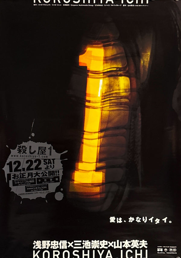 “Ichi the Killer” (殺し屋1 / Koroshiya Ichi), Original Japanese First Release Movie Poster 2001, Very Rare, B2 Size (c. 51 × 73 cm) O665