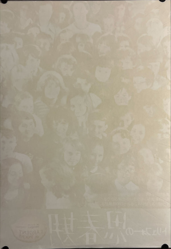 "Small Change", Original Release Japanese Movie Poster 1976, B2 Size (51 x 73cm) J59