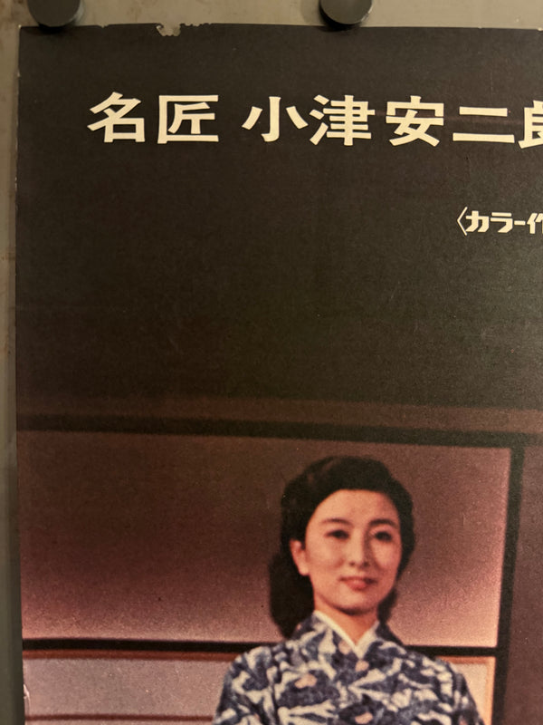 "Equinox Flower (彼岸花)", Original Re-Release Japanese Movie Poster 1972, OZU, B2 Size (51 x 73cm) O663