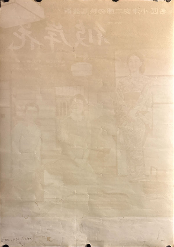"Equinox Flower (彼岸花)", Original Re-Release Japanese Movie Poster 1972, OZU, B2 Size (51 x 73cm) O663