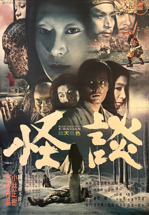 "Kwaidan", Original Japanese First-Release Movie Poster 1965, B2 Size (51 × 73 cm) ZA914