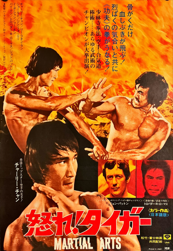 "Martial Arts", Original First Release Japanese Movie Poster 1970`s, B2 Size (51 x 73cm) J64