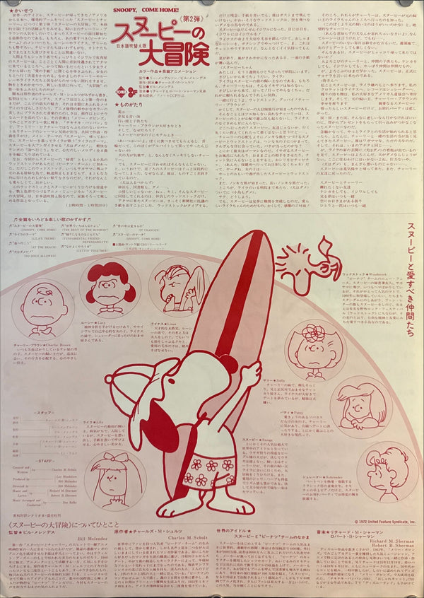 "Snoopy Come Home", Original First Release Japanese Movie Poster 1973, B3 Size (36 x 51cm) O85
