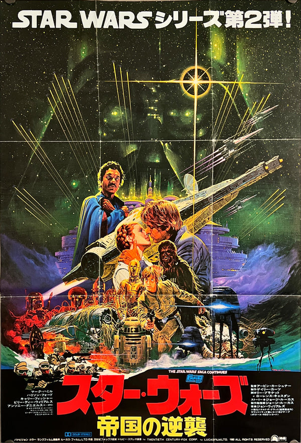 "Star Wars: Episode V - Empire Strikes Back", Original Release Japanese Movie Poster 1980, B2 Size (51 x 73cm) J25