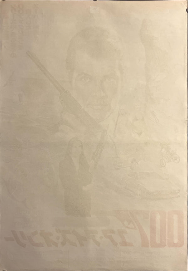 “For Your Eyes Only”, Original Release Japanese Movie Poster 1981, Artwork by Noguchi, B2 Size (51 × 73 cm) ZA923