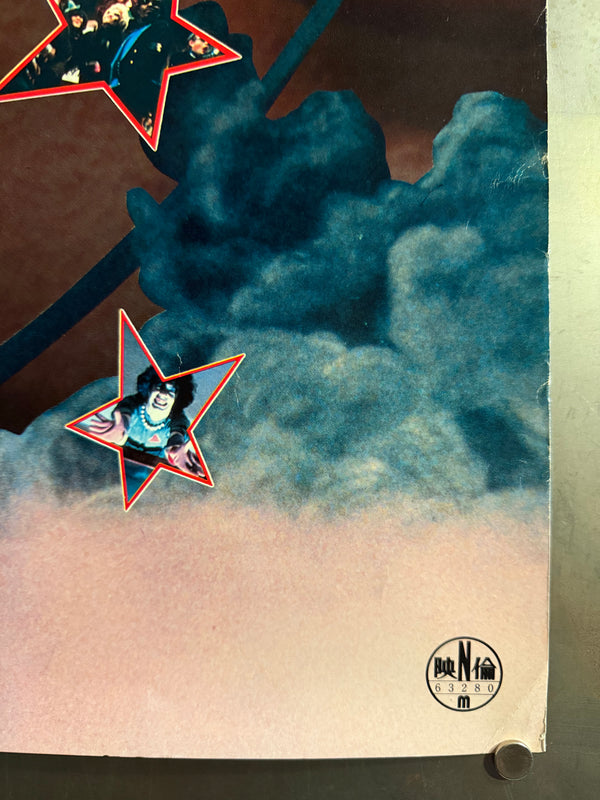 “The Rocky Horror Picture Show” (ロッキー・ホラー・ショー), Japanese Movie Poster 1988 — Theater By Night Campaign, B1 Size (71 × 103 cm)