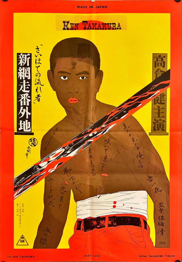 "Stranger From The Wilderness", Original Release Japanese Poster 1969, B2 Size (51 x 73cm) J32