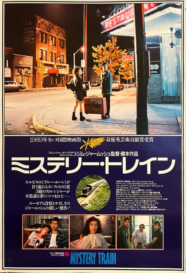 “Mystery Train” (ミステリー・トレイン), Original Release Japanese Movie Poster 1989, B2 Size (51 × 73 cm) ZA928