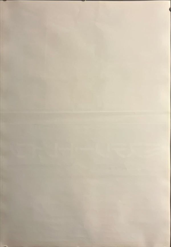 “Mystery Train” (ミステリー・トレイン), Original Release Japanese Movie Poster 1989, B2 Size (51 × 73 cm) ZA928