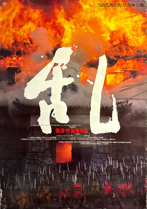 “Ran” (乱), Original Release Japanese Movie Poster 1985, B1 Size (71 × 103 cm)
