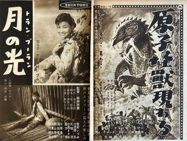 “Godzilla” (ゴジラ), Framed Original Ultra Rare Japanese first‑release double‑page movie advertisement for Honda’s 1954 kaijū classic — Size: c. 25.7 × 34.5 cm GA10