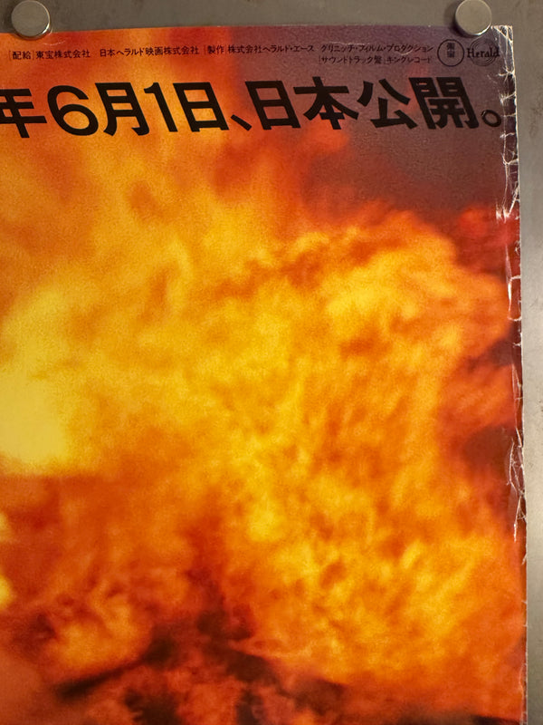 “Ran” (乱), Original Release Japanese Movie Poster 1985, B1 Size (71 × 103 cm)