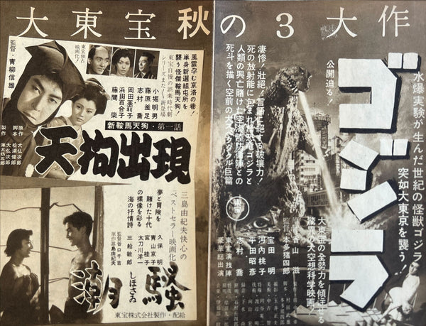“Godzilla” (ゴジラ), Framed Original Ultra Rare Japanese first‑release double‑page movie advertisement for Honda’s 1954 kaijū classic — Size: c. 25.7 × 34.5 cm GA10