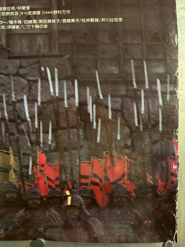 “Ran” (乱), Original Release Japanese Movie Poster 1985, B1 Size (71 × 103 cm)