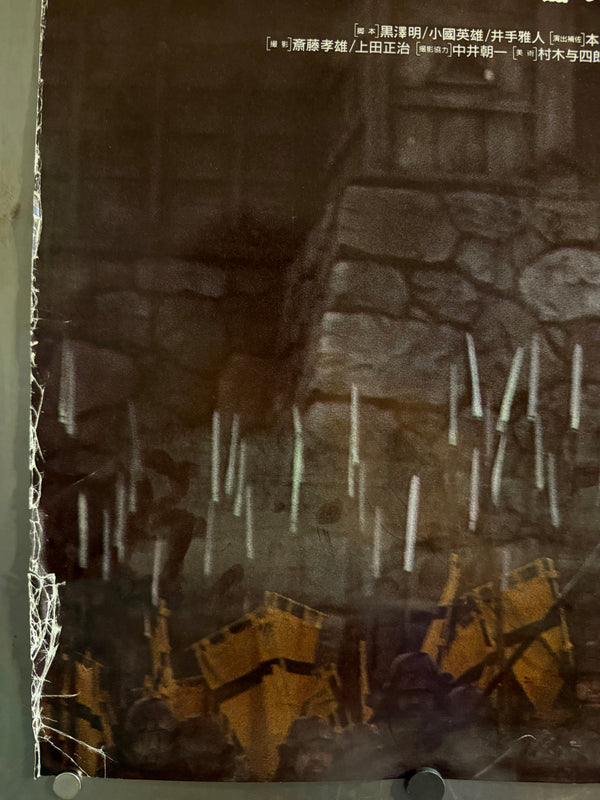 “Ran” (乱), Original Release Japanese Movie Poster 1985, B1 Size (71 × 103 cm)