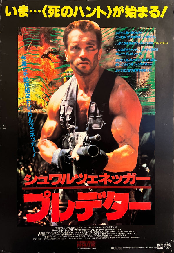 “Predator” (プレデター), Original Release Japanese Movie Poster 1987, B2 Size (51 × 73 cm) ZA934