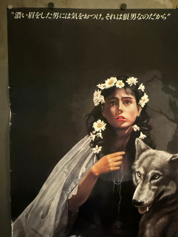 “The Company of Wolves” (狼の血族), Original Release Japanese Movie Poster 1985, B1 Size (71 × 103 cm)