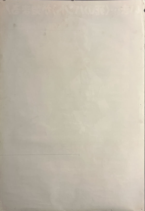 “Predator” (プレデター), Original Release Japanese Movie Poster 1987, B2 Size (51 × 73 cm) ZA934