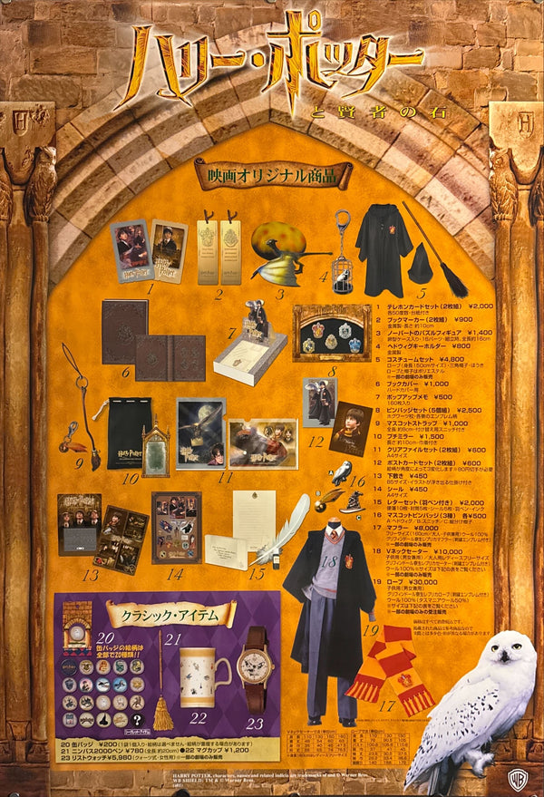 “Harry Potter and the Philosopher’s Stone” (ハリー・ポッターと賢者の石), Original Japanese Cinema Merchandise Promotional Poster 2001, B1 Size (71 × 103 cm)