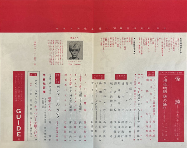 “Mothra vs. Godzilla” (モスラ対ゴジラ), Framed Original Ultra Rare Japanese first‑release movie advertisement for Honda’s 1964 kaijū classic — Size: c. 25.7 × 16.1 cm GA13