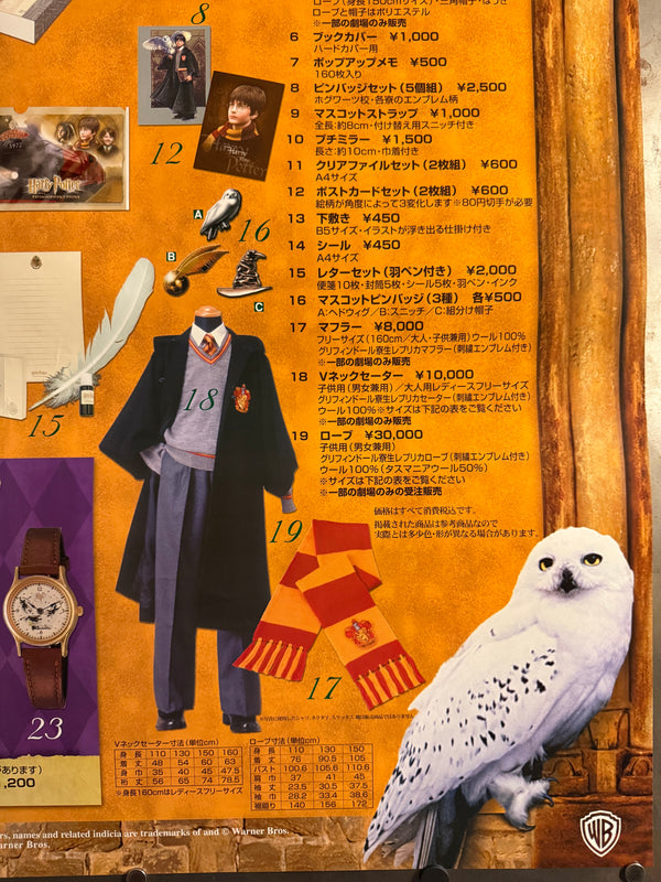 “Harry Potter and the Philosopher’s Stone” (ハリー・ポッターと賢者の石), Original Japanese Cinema Merchandise Promotional Poster 2001, B1 Size (71 × 103 cm)