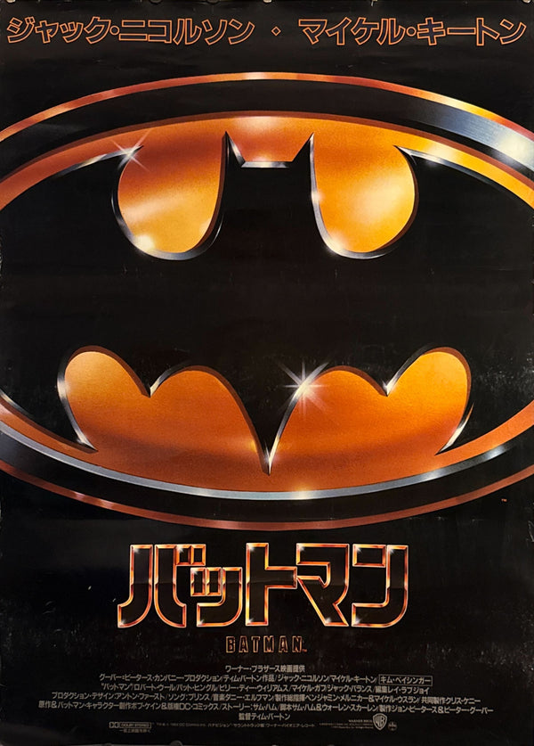 “Batman” (バットマン), Original Release Japanese Movie Poster 1989, B1 Size (71 × 103 cm)