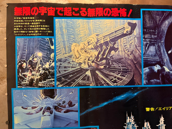 “Alien” (エイリアン), Original Release Japanese Movie Poster 1979 — Extremely Rare Billboard B0, 120 × 145 cm