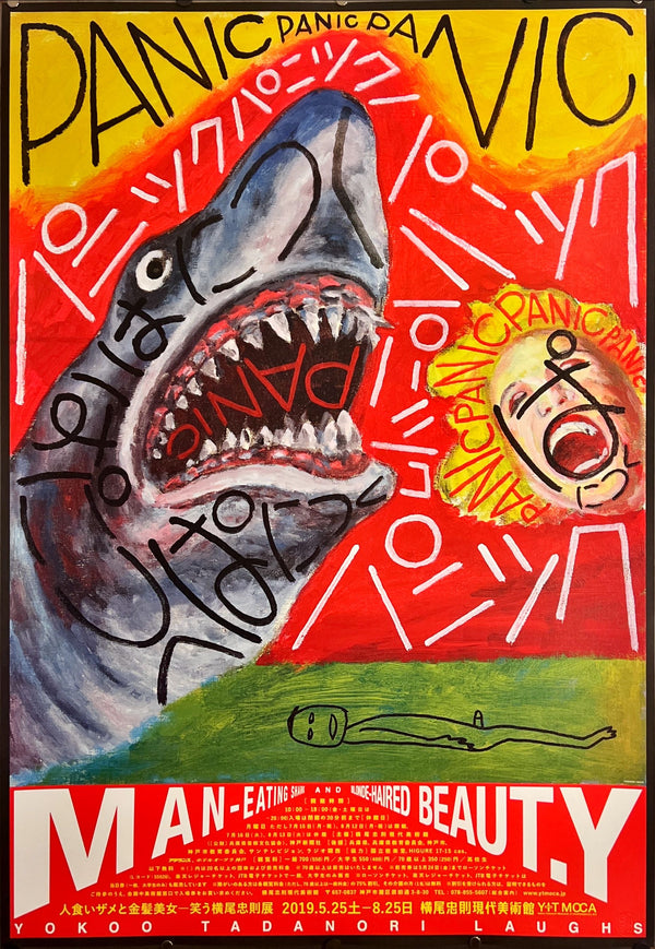 "YOKOO TADANORI LAUGHS", Japanese Contemporary Art Poster, Original Release 2019, B1 Size (71 x 103cm) J69
