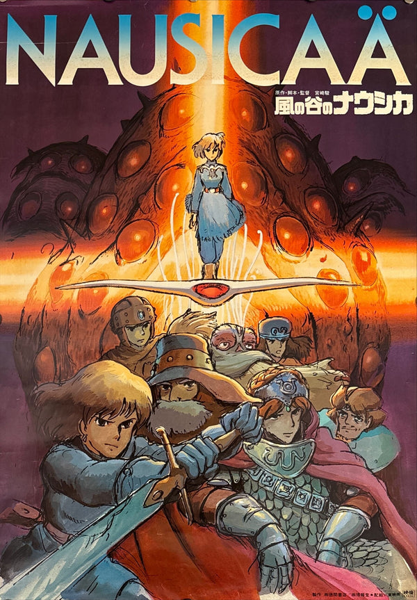 "Nausicaä of the Valley of the Wind", Original Release Japanese Movie Poster 1984, Studio Ghilbi, B2 Size (51 cm x 73 cm) H286 A