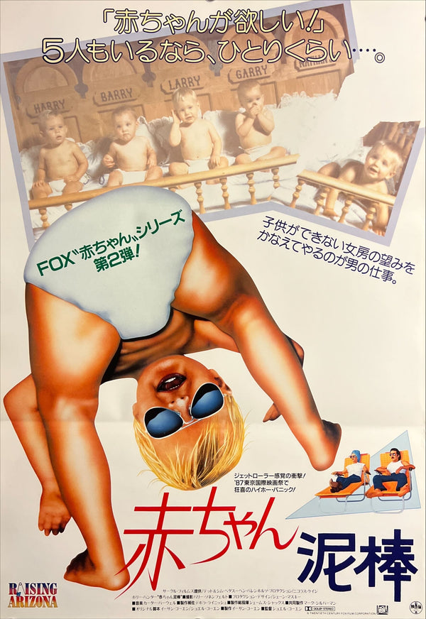 “Raising Arizona” / 「赤ちゃん泥棒」, Original Japanese Movie Poster 1987, B2 Size (51 × 73 cm) ZA947
