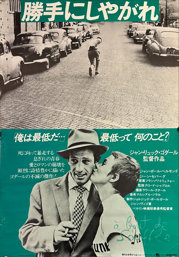 "Breathless", (À bout de souffle), Original Re-Release Japanese Movie Poster 1978, B2 Size (51 x 73cm) I255 A