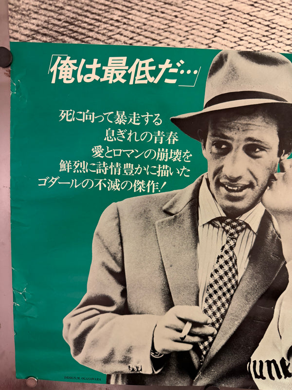 "Breathless", (À bout de souffle), Original Re-Release Japanese Movie Poster 1978, B2 Size (51 x 73cm) I255 A