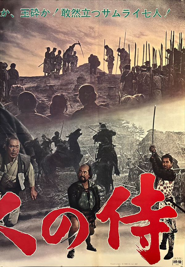 “Seven Samurai” (七人の侍), Ultra‑Rare Original Japanese B1×3 “Three‑Sheet” Re‑Release Poster — 1967 Toho International Version (R‑1967) — approx. 86 × 40 in (218 × 103 cm)