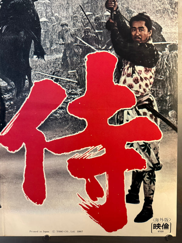 “Seven Samurai” (七人の侍), Ultra‑Rare Original Japanese B1×3 “Three‑Sheet” Re‑Release Poster — 1967 Toho International Version (R‑1967) — approx. 86 × 40 in (218 × 103 cm)