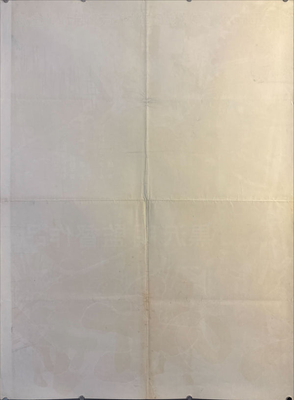 “Seven Samurai” (七人の侍), Ultra‑Rare Original Japanese B1×3 “Three‑Sheet” Re‑Release Poster — 1967 Toho International Version (R‑1967) — approx. 86 × 40 in (218 × 103 cm)