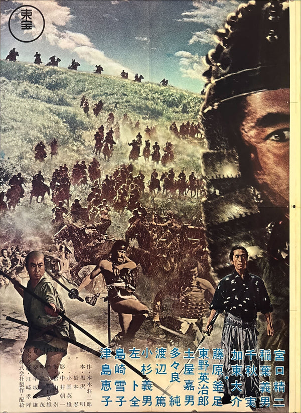 “Seven Samurai” (七人の侍), Ultra‑Rare Original Japanese B1×3 “Three‑Sheet” Re‑Release Poster — 1967 Toho International Version (R‑1967) — approx. 86 × 40 in (218 × 103 cm)