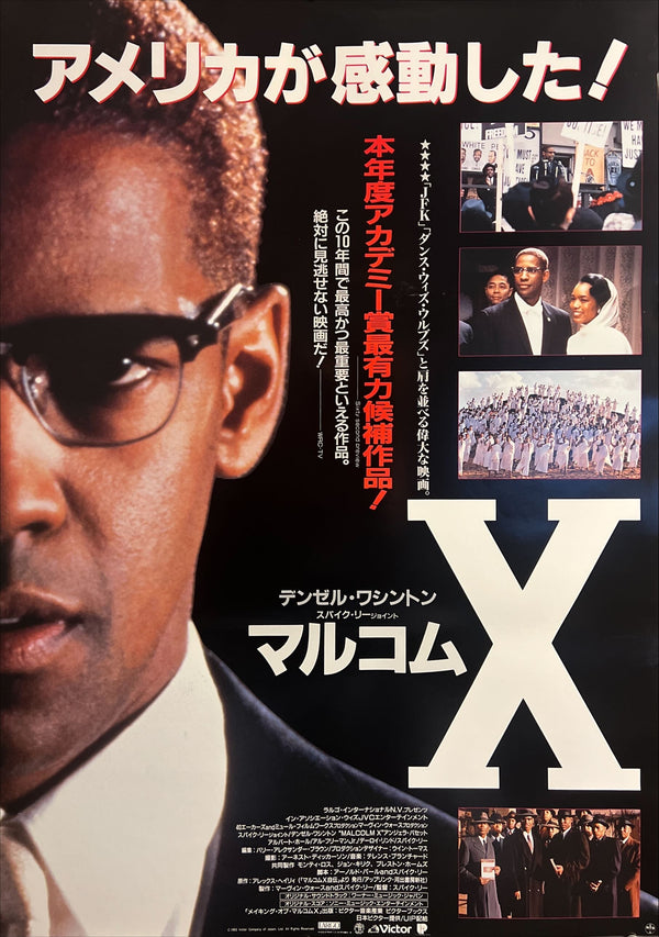 “Malcolm X” / 「マルコムX」, Original Japanese Movie Poster 1993, B2 Size (51 × 73 cm) ZA954