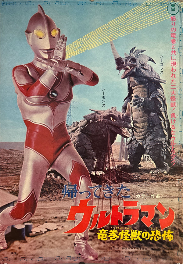 "Return of Ultraman (帰ってきたウルトラマン)", Original Release Japanese Poster 1972, B2 Size (51 x 73cm) L1