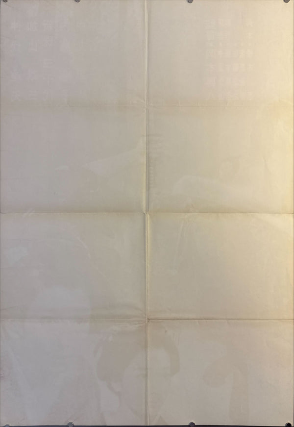 “The Sword of Doom” (大菩薩峠), Ultra‑Rare Original Japanese B1×3 “Three‑Sheet” Theatrical Billboard — 1965 Toho First Release — approx. 86 × 40 in (218 × 103 cm)