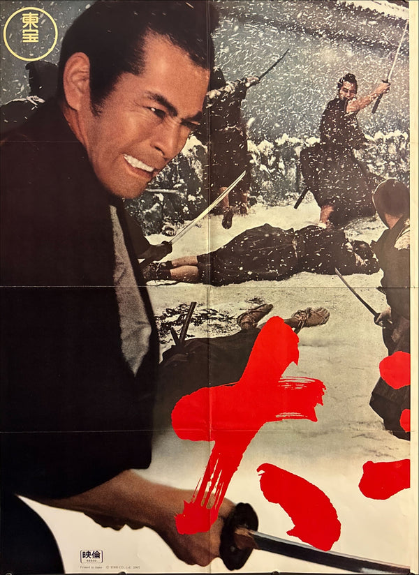 “The Sword of Doom” (大菩薩峠), Ultra‑Rare Original Japanese B1×3 “Three‑Sheet” Theatrical Billboard — 1965 Toho First Release — approx. 86 × 40 in (218 × 103 cm)