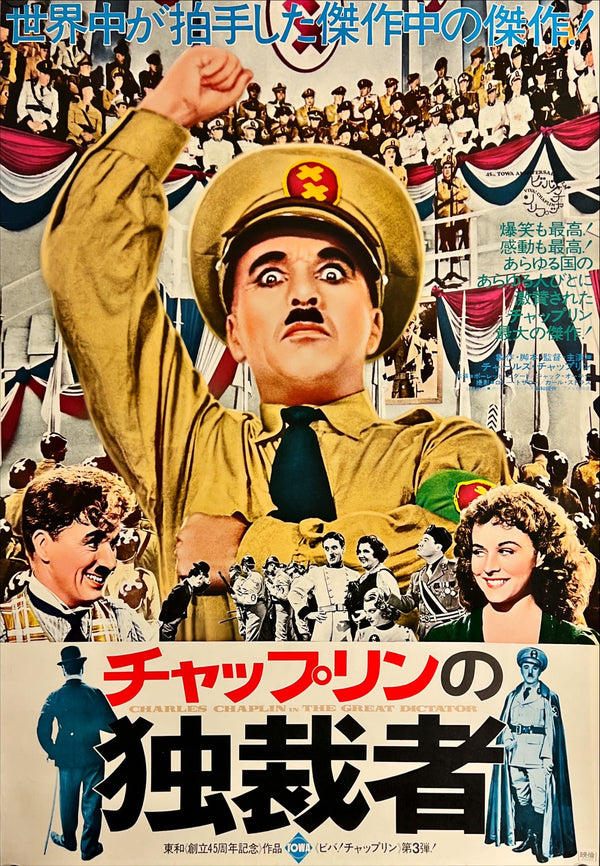 "The Great Dictator", Original Re-Release Japanese Movie Poster 1974, B2 Size (51 x 73cm) J78